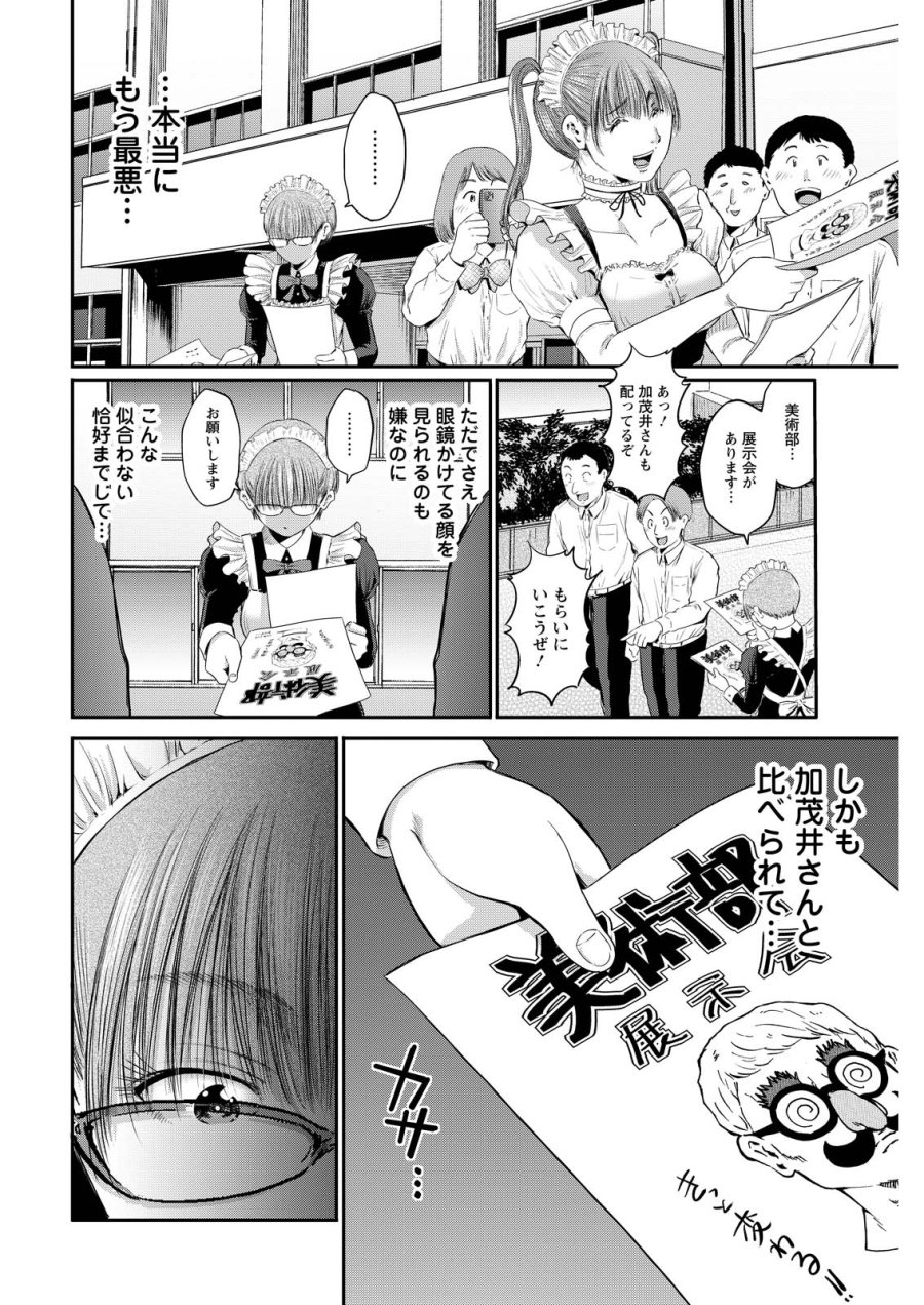 わざと見せてる？加茂井さん。 第92話 - Trang 20