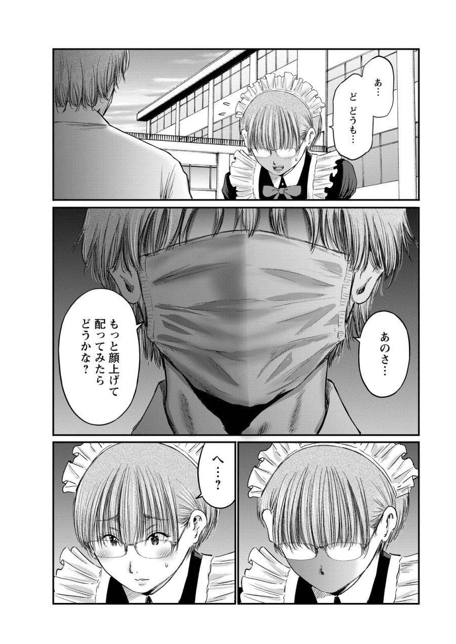わざと見せてる？加茂井さん。 第92話 - Trang 21