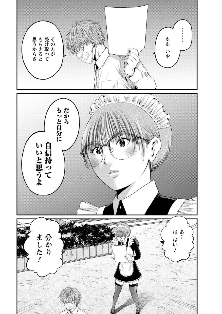 わざと見せてる？加茂井さん。 第92話 - Trang 22