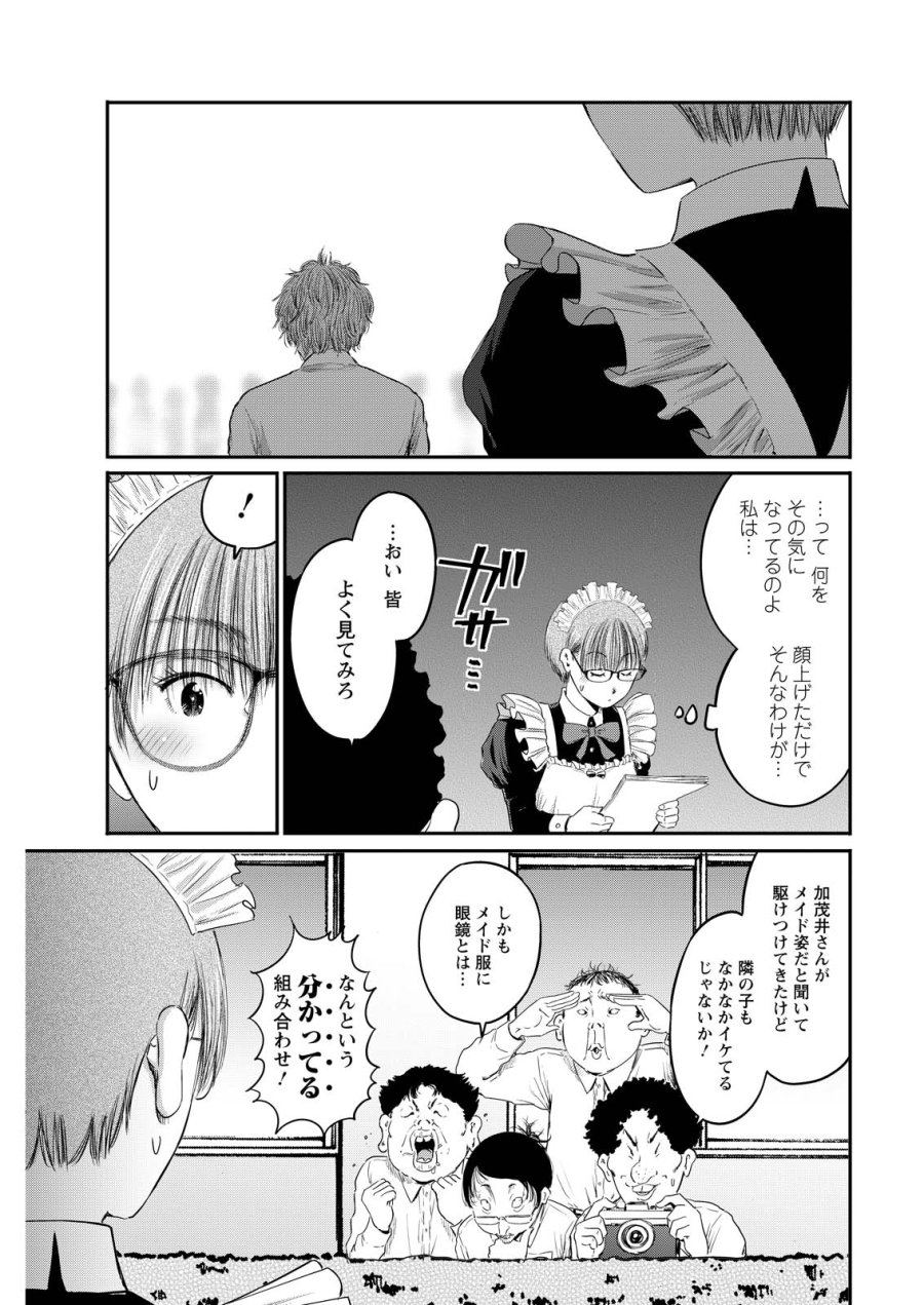わざと見せてる？加茂井さん。 第92話 - Trang 23