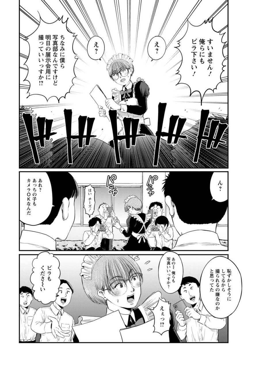 わざと見せてる？加茂井さん。 第92話 - Trang 24