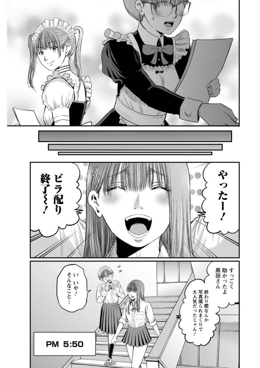 わざと見せてる？加茂井さん。 第92話 - Trang 25