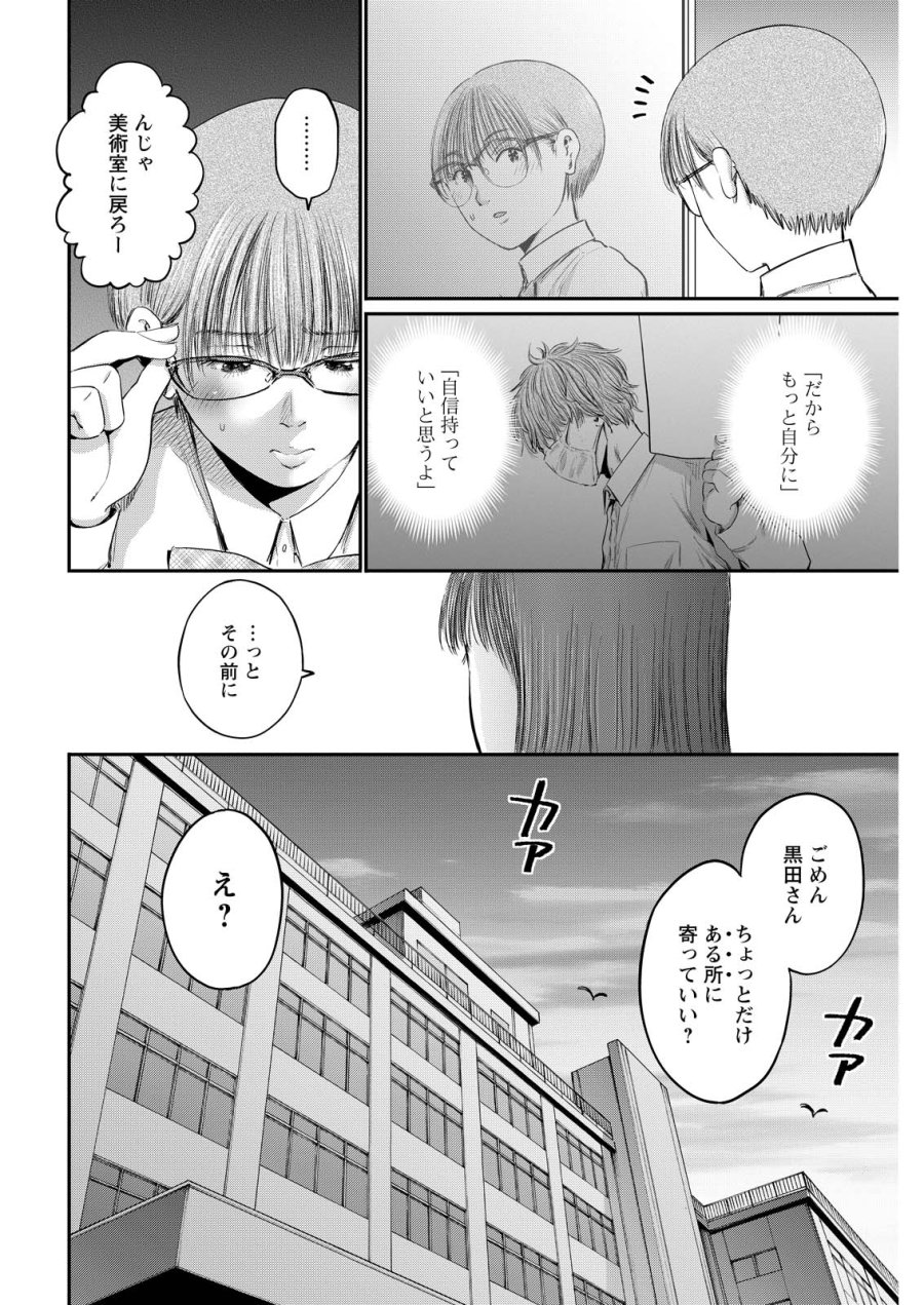 わざと見せてる？加茂井さん。 第92話 - Trang 26