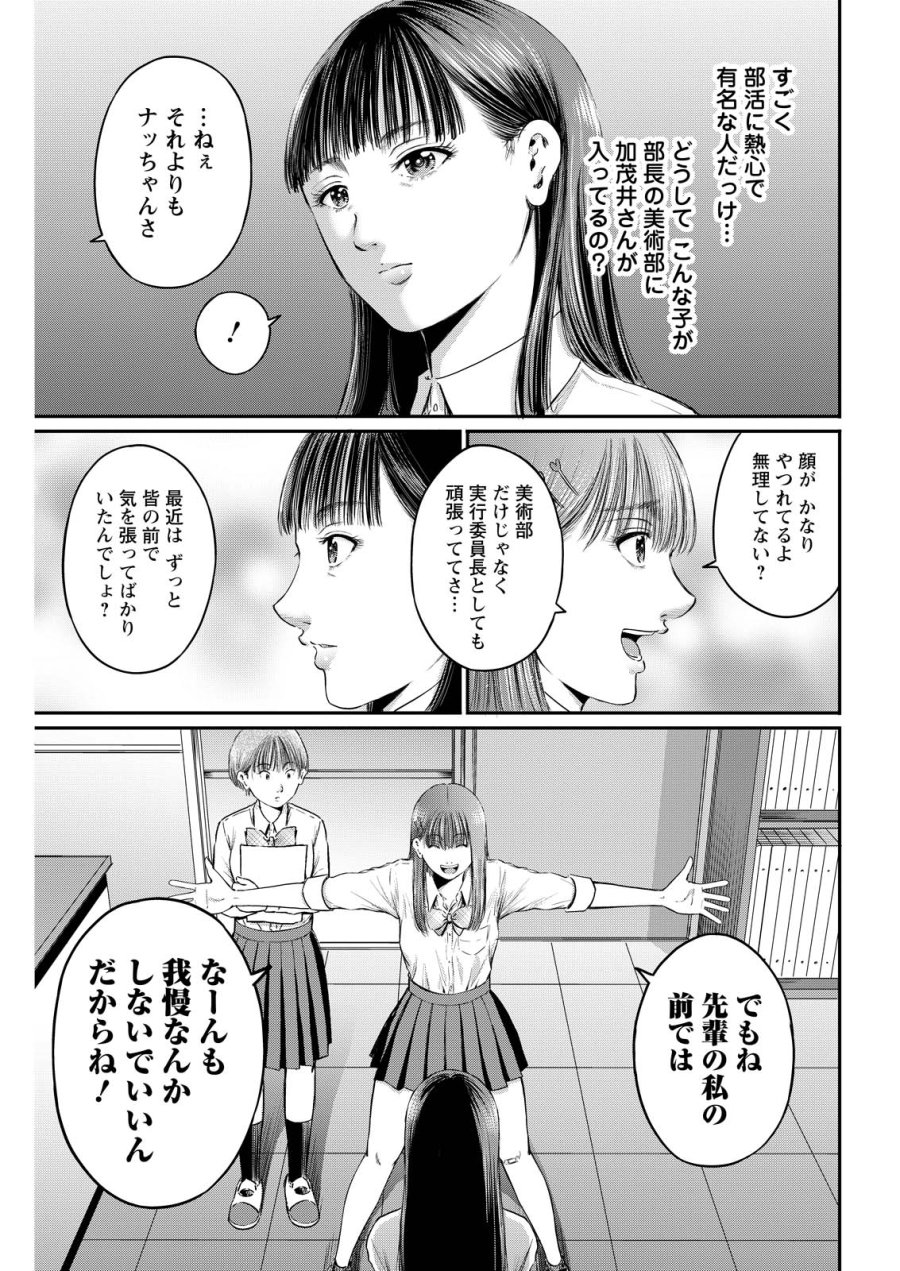わざと見せてる？加茂井さん。 第92話 - Trang 3