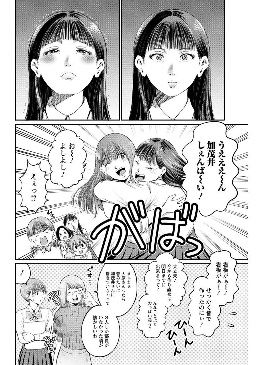 わざと見せてる？加茂井さん。 第92話 - Trang 4