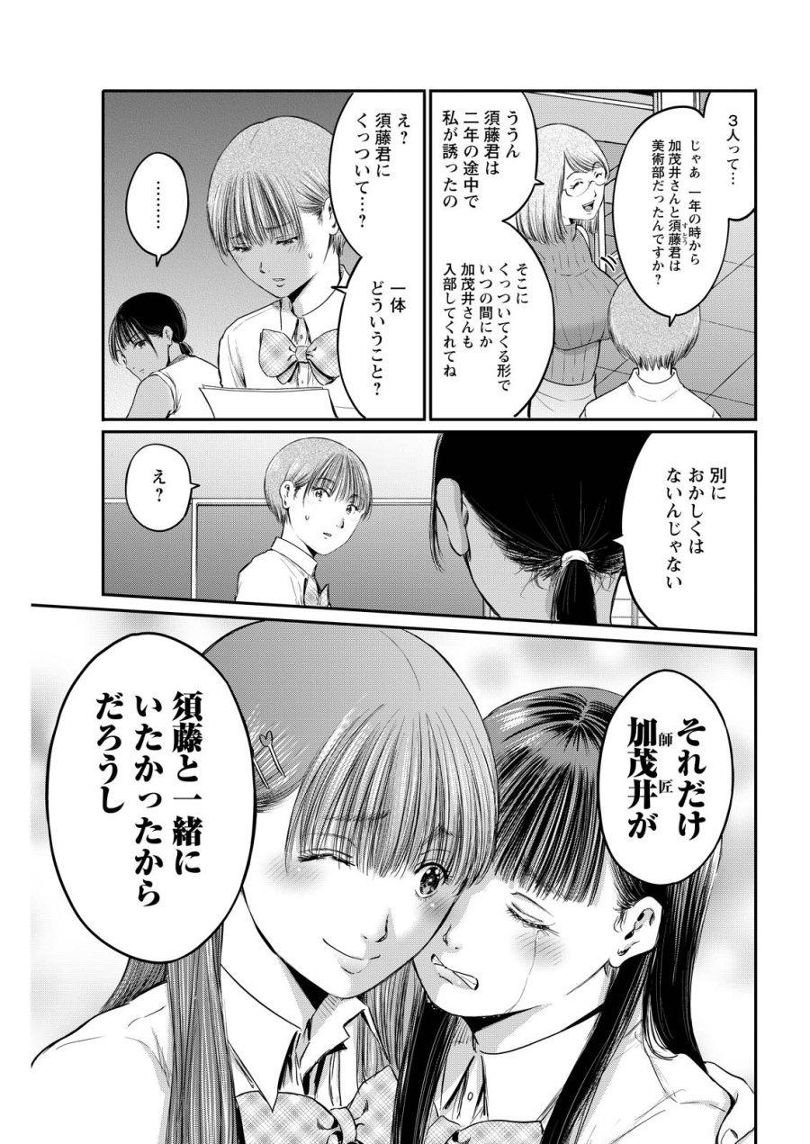 わざと見せてる？加茂井さん。 第92話 - Trang 5