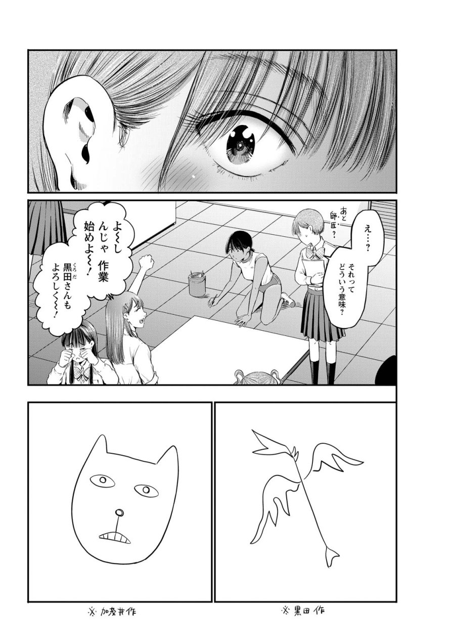わざと見せてる？加茂井さん。 第92話 - Trang 6
