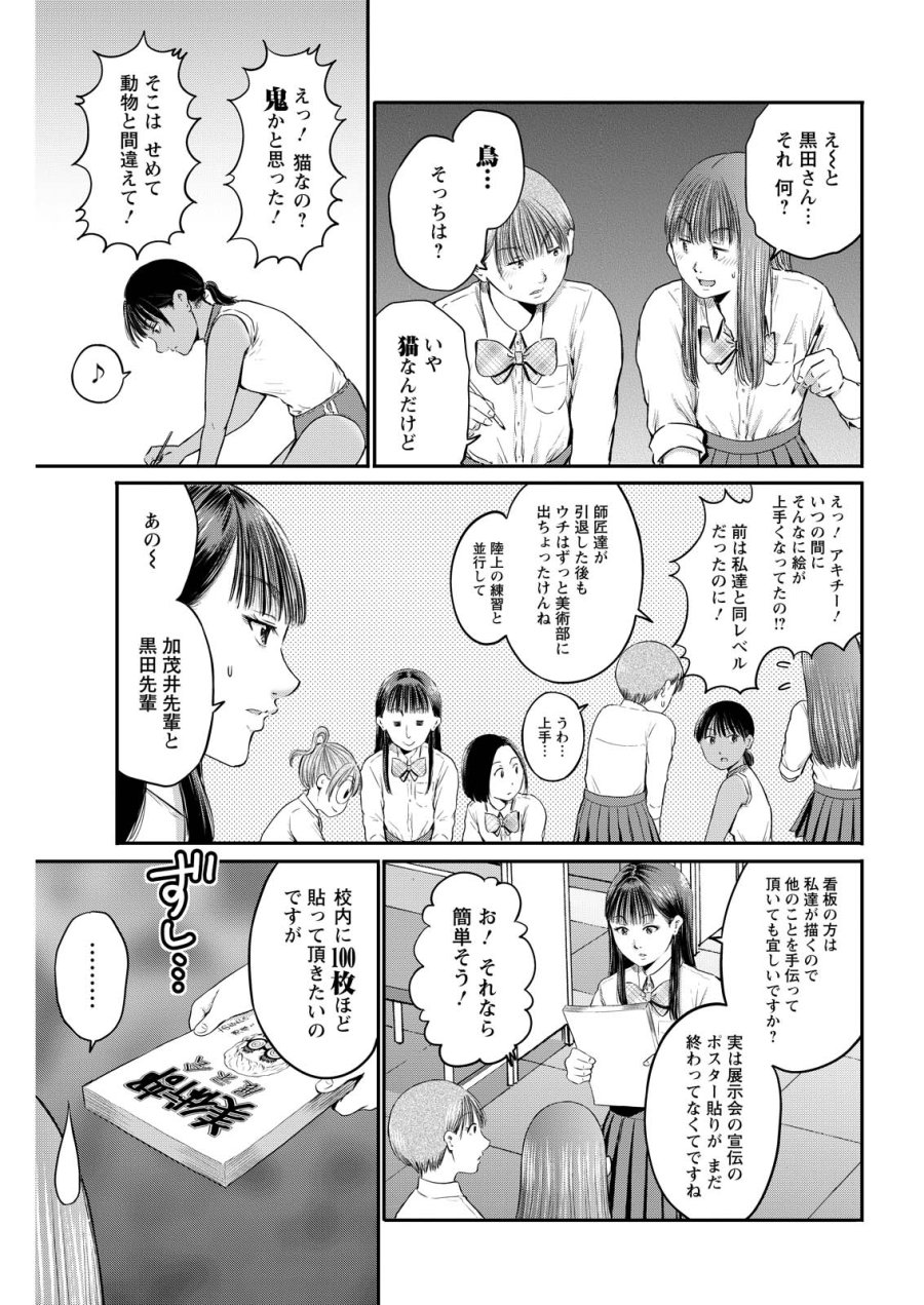 わざと見せてる？加茂井さん。 第92話 - Trang 7