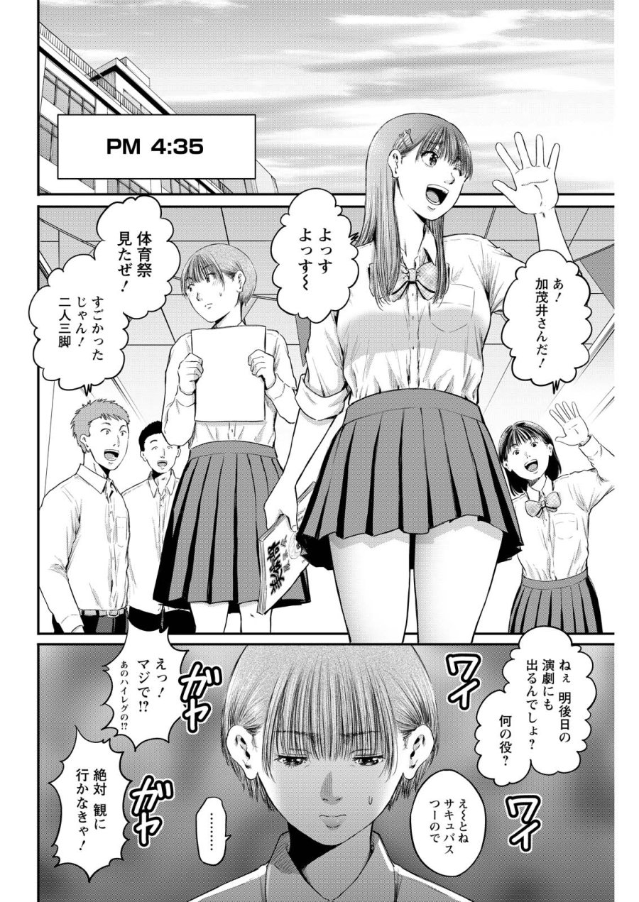 わざと見せてる？加茂井さん。 第92話 - Trang 8