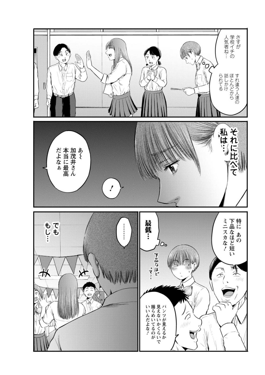 わざと見せてる？加茂井さん。 第92話 - Trang 9