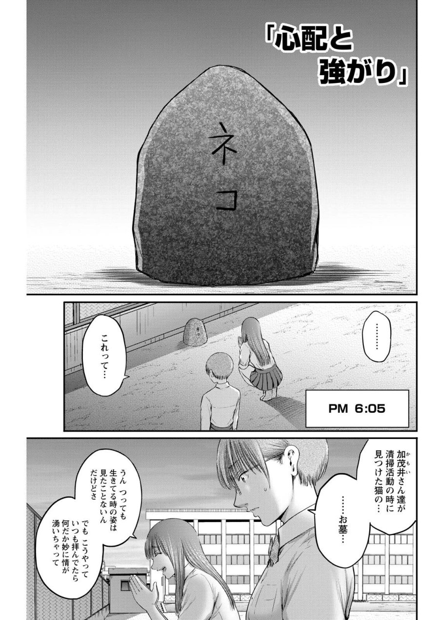 わざと見せてる？加茂井さん。 第93話 - Trang 1