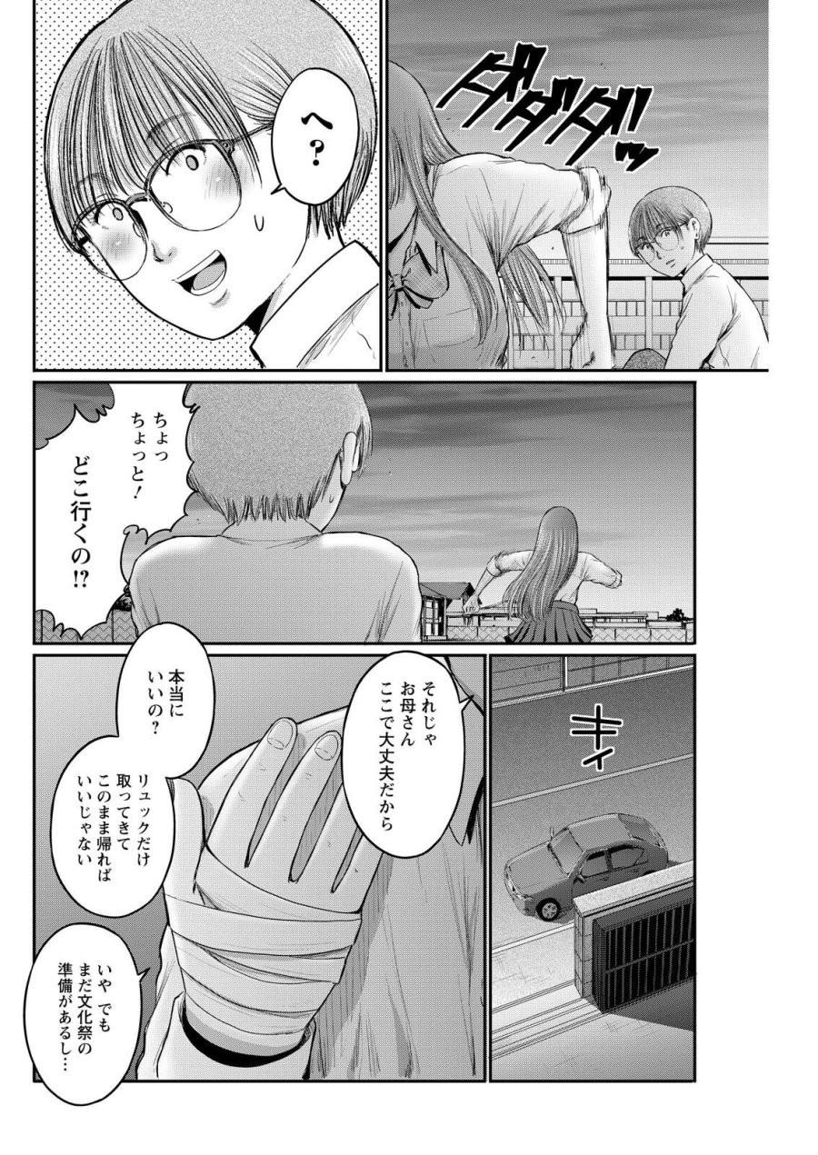 わざと見せてる？加茂井さん。 第93話 - Trang 10