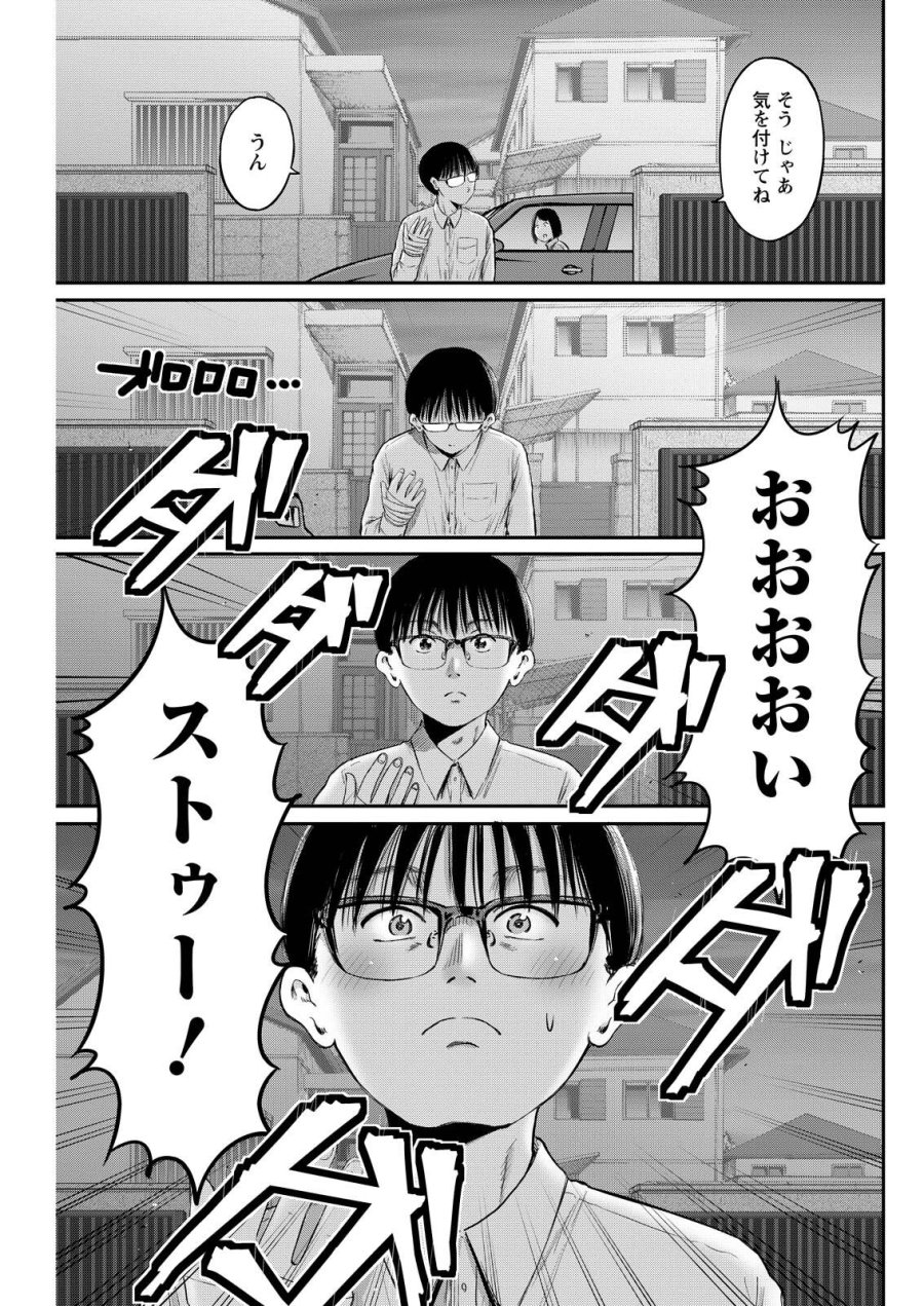 わざと見せてる？加茂井さん。 第93話 - Trang 11