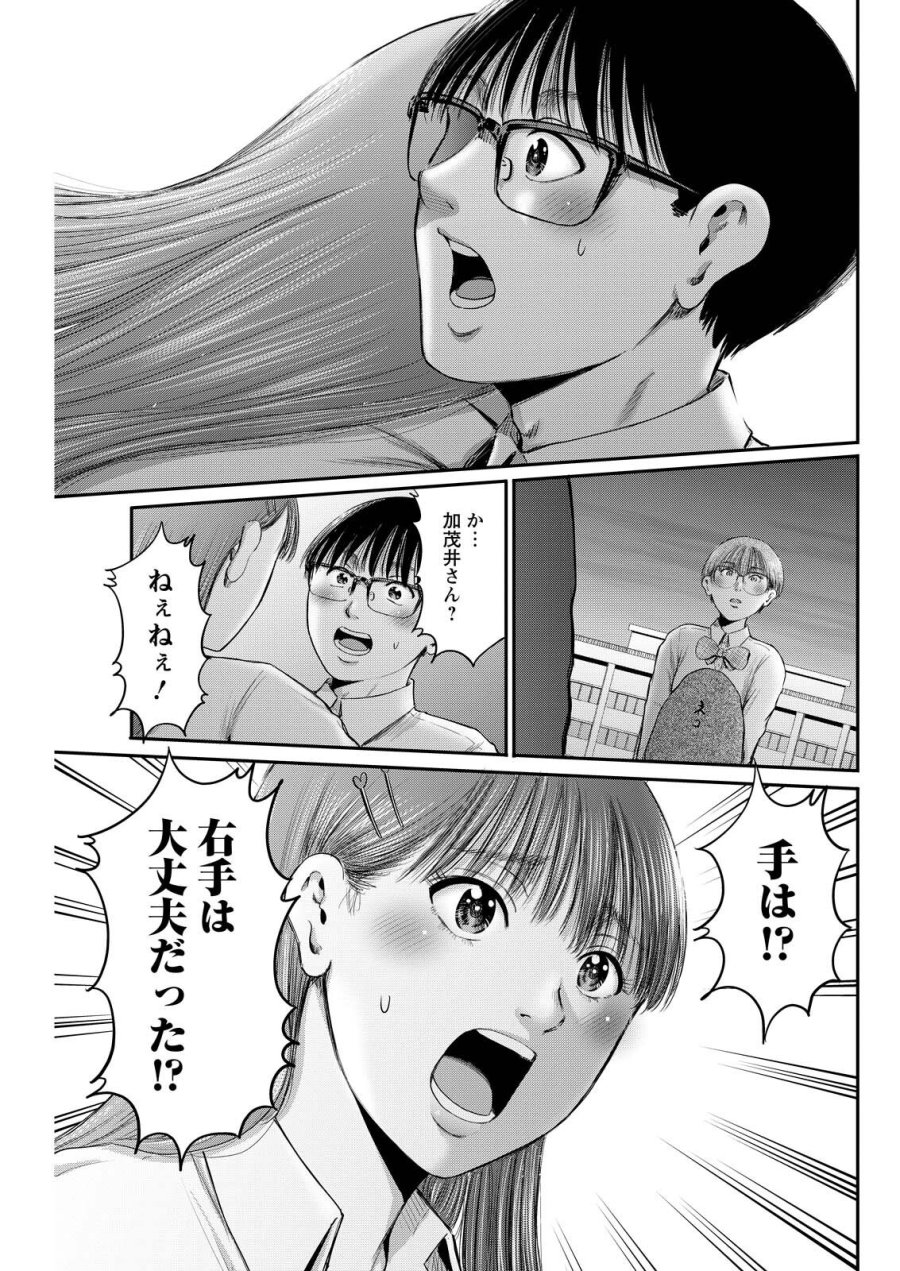 わざと見せてる？加茂井さん。 第93話 - Trang 13