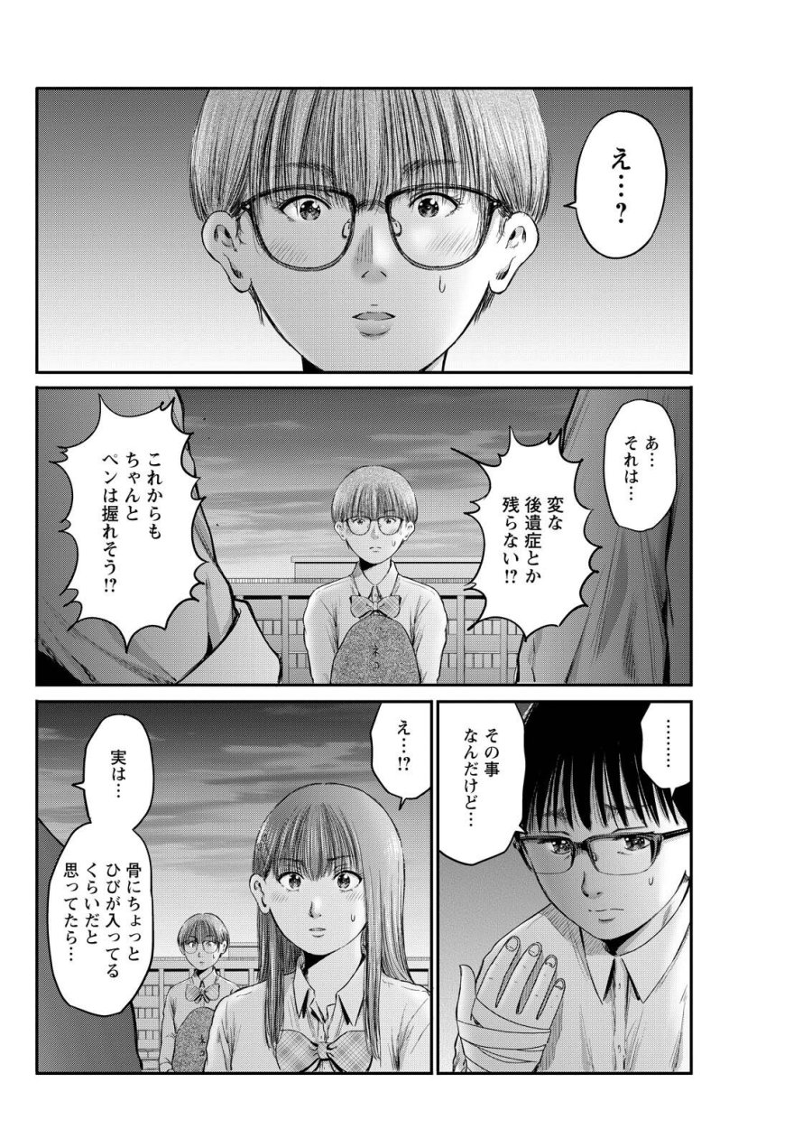 わざと見せてる？加茂井さん。 第93話 - Trang 14
