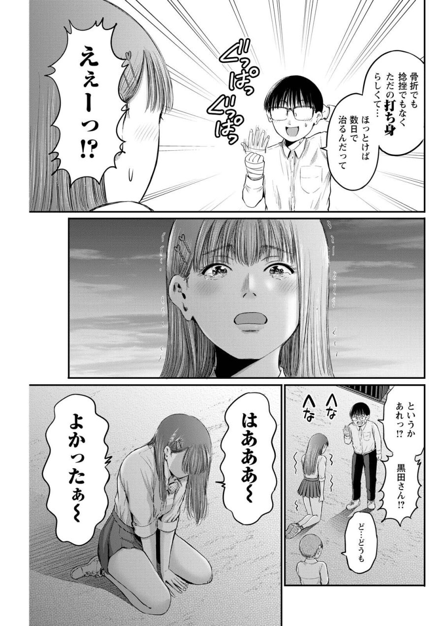 わざと見せてる？加茂井さん。 第93話 - Trang 15