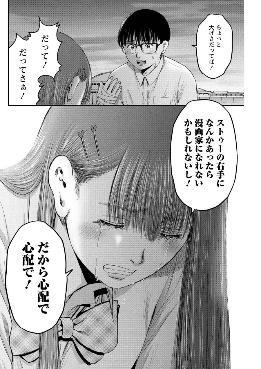 わざと見せてる？加茂井さん。 第93話 - Trang 16