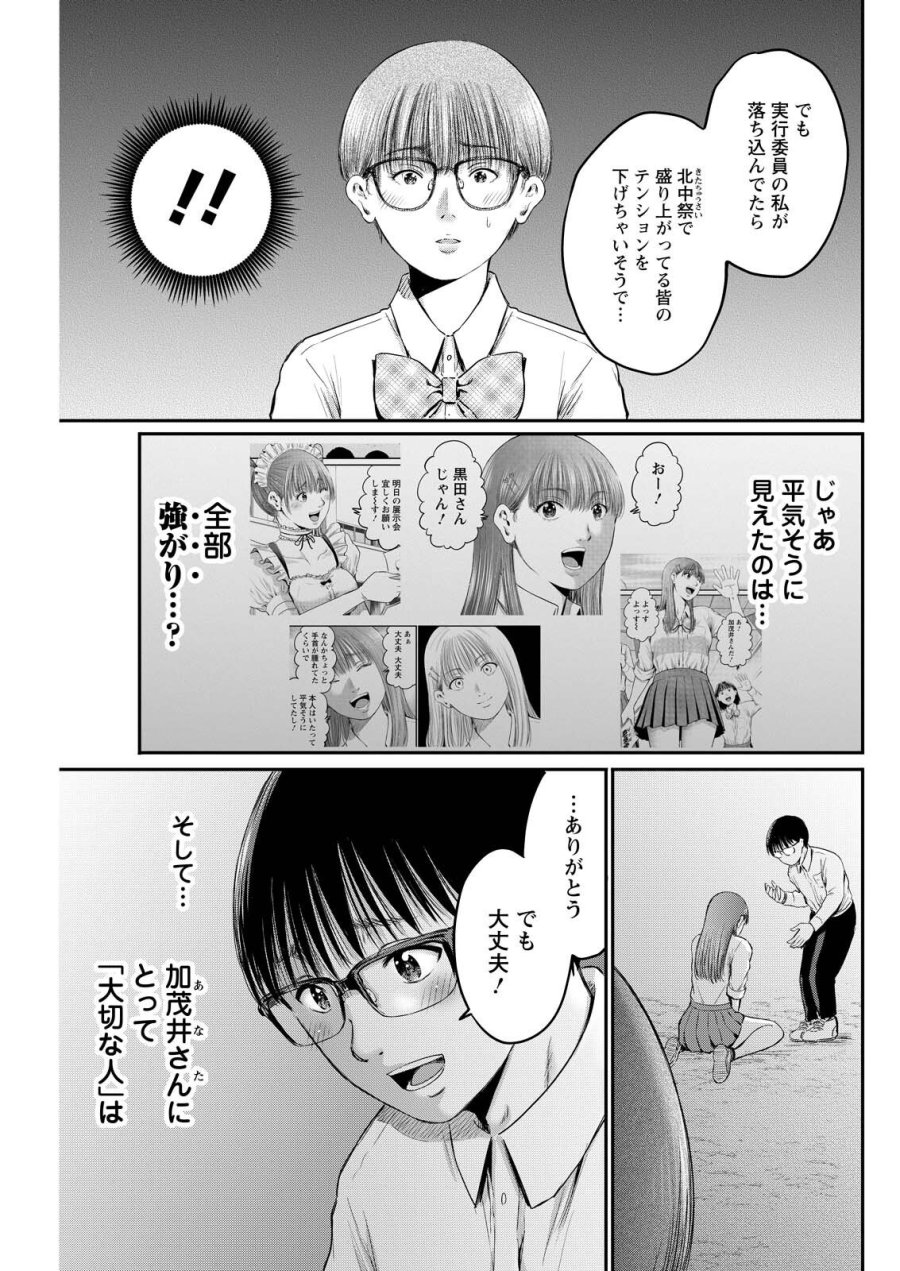 わざと見せてる？加茂井さん。 第93話 - Trang 17