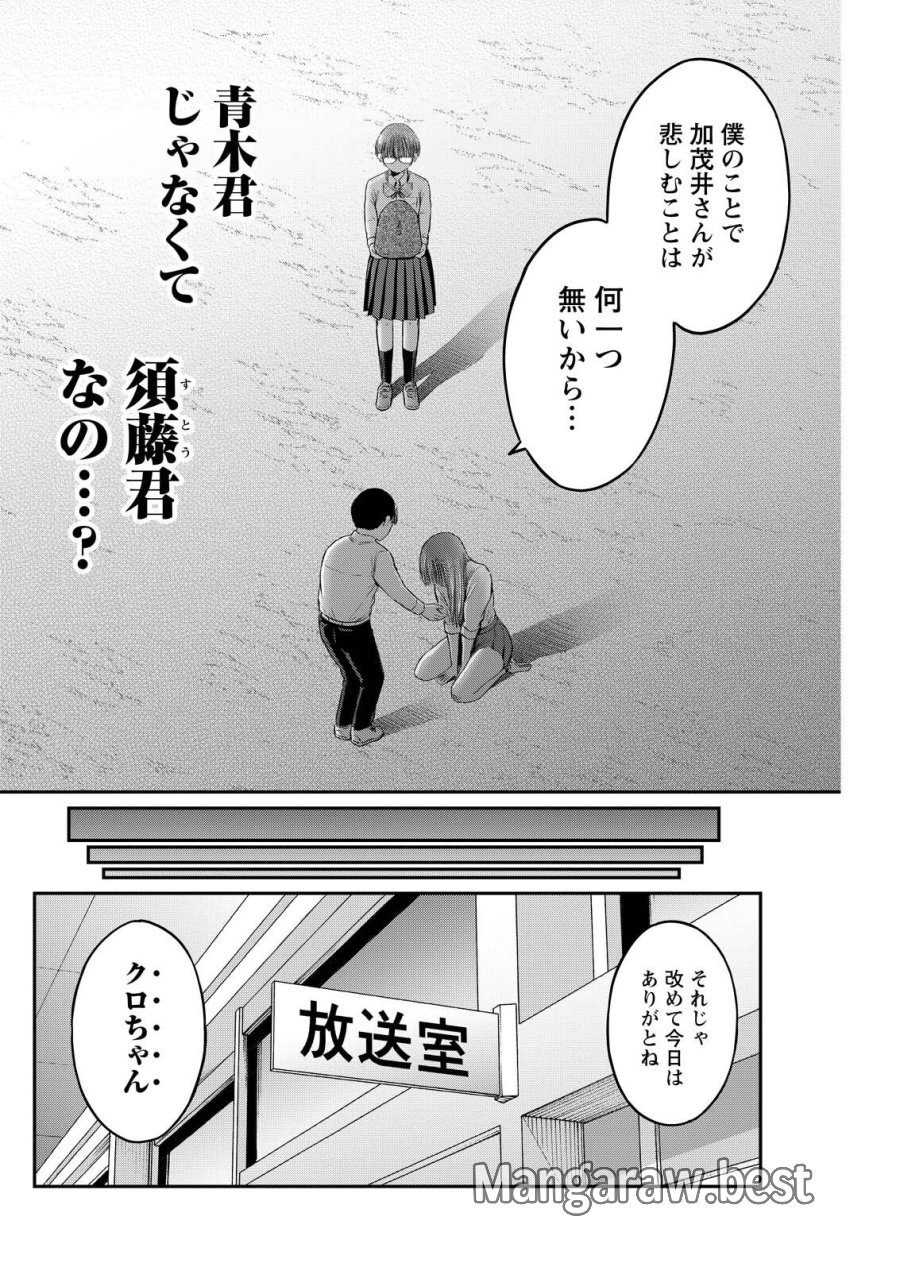 わざと見せてる？加茂井さん。 第93話 - Trang 18