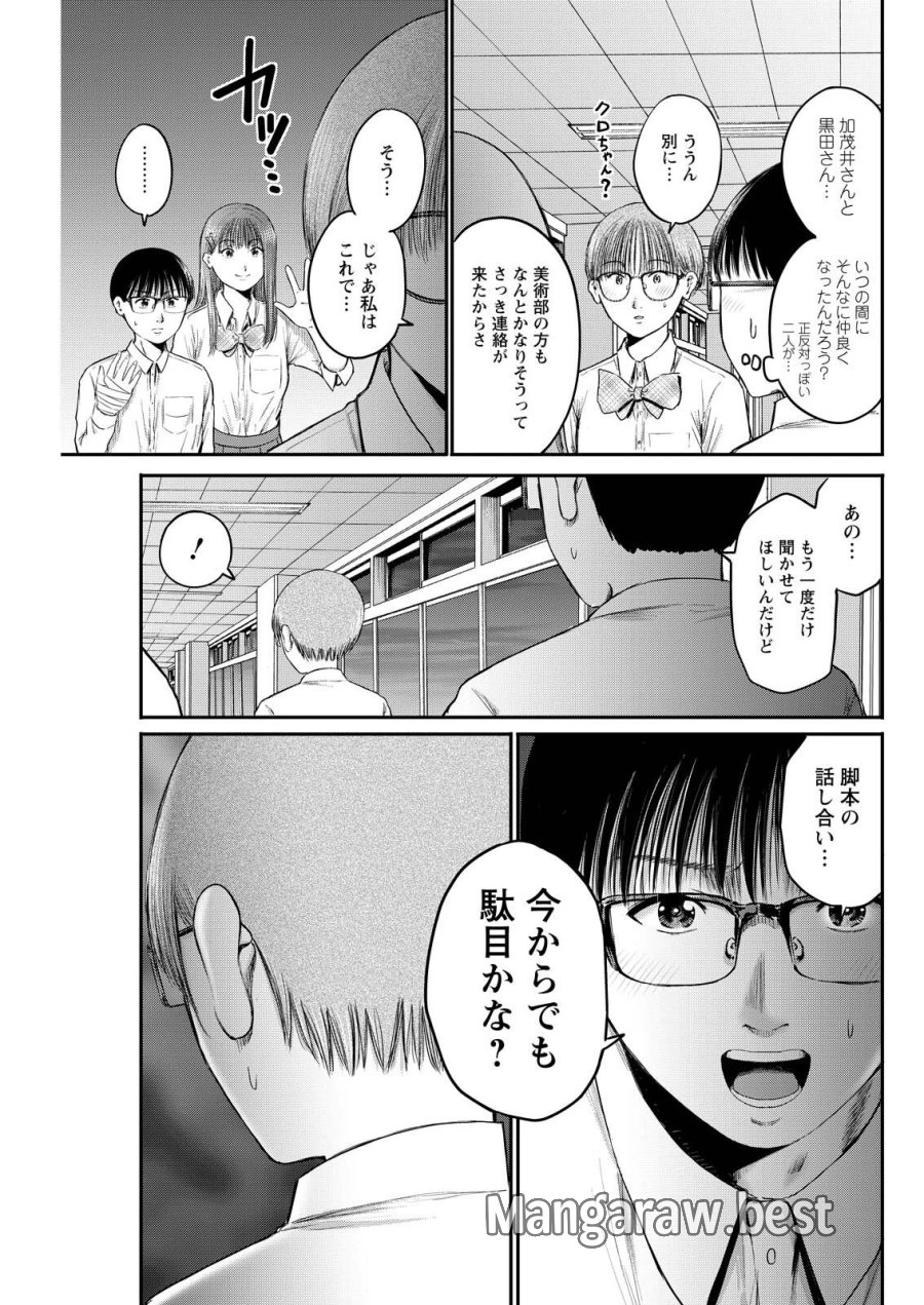 わざと見せてる？加茂井さん。 第93話 - Trang 19