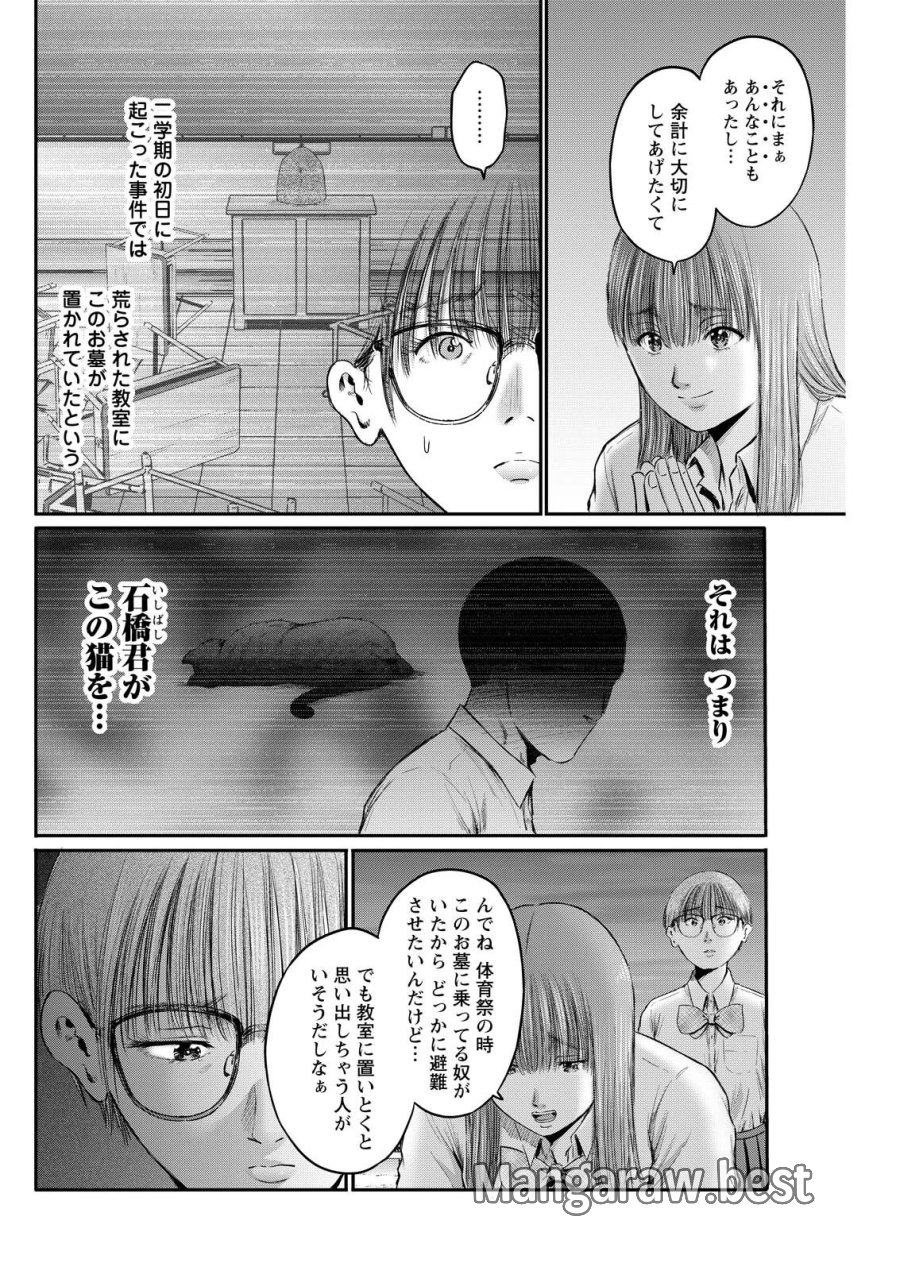 わざと見せてる？加茂井さん。 第93話 - Trang 2