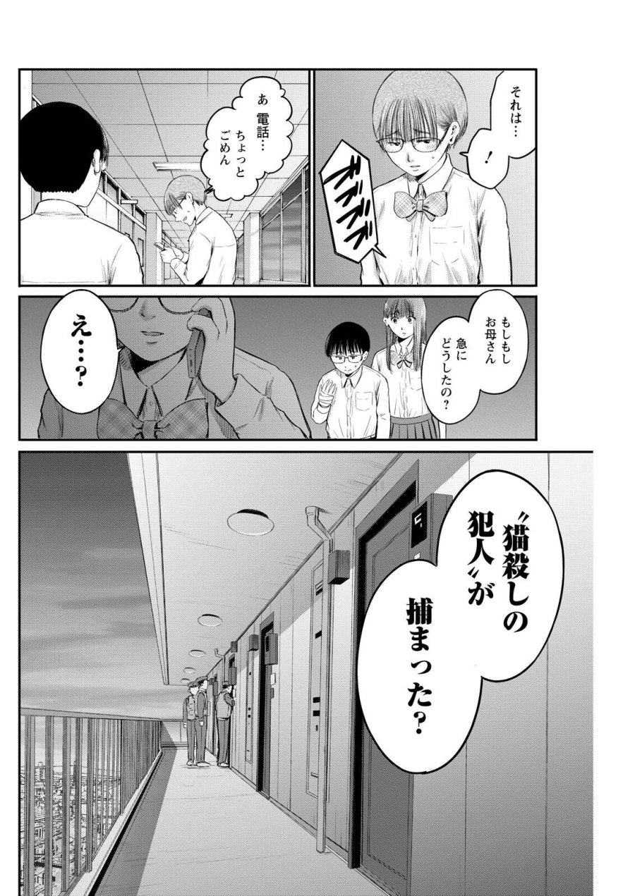わざと見せてる？加茂井さん。 第93話 - Trang 20