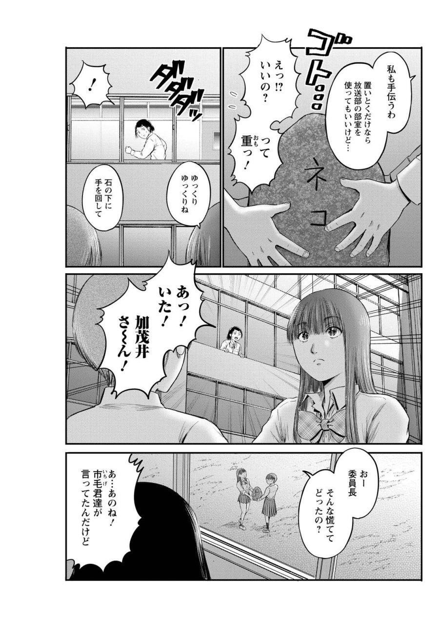 わざと見せてる？加茂井さん。 第93話 - Trang 3