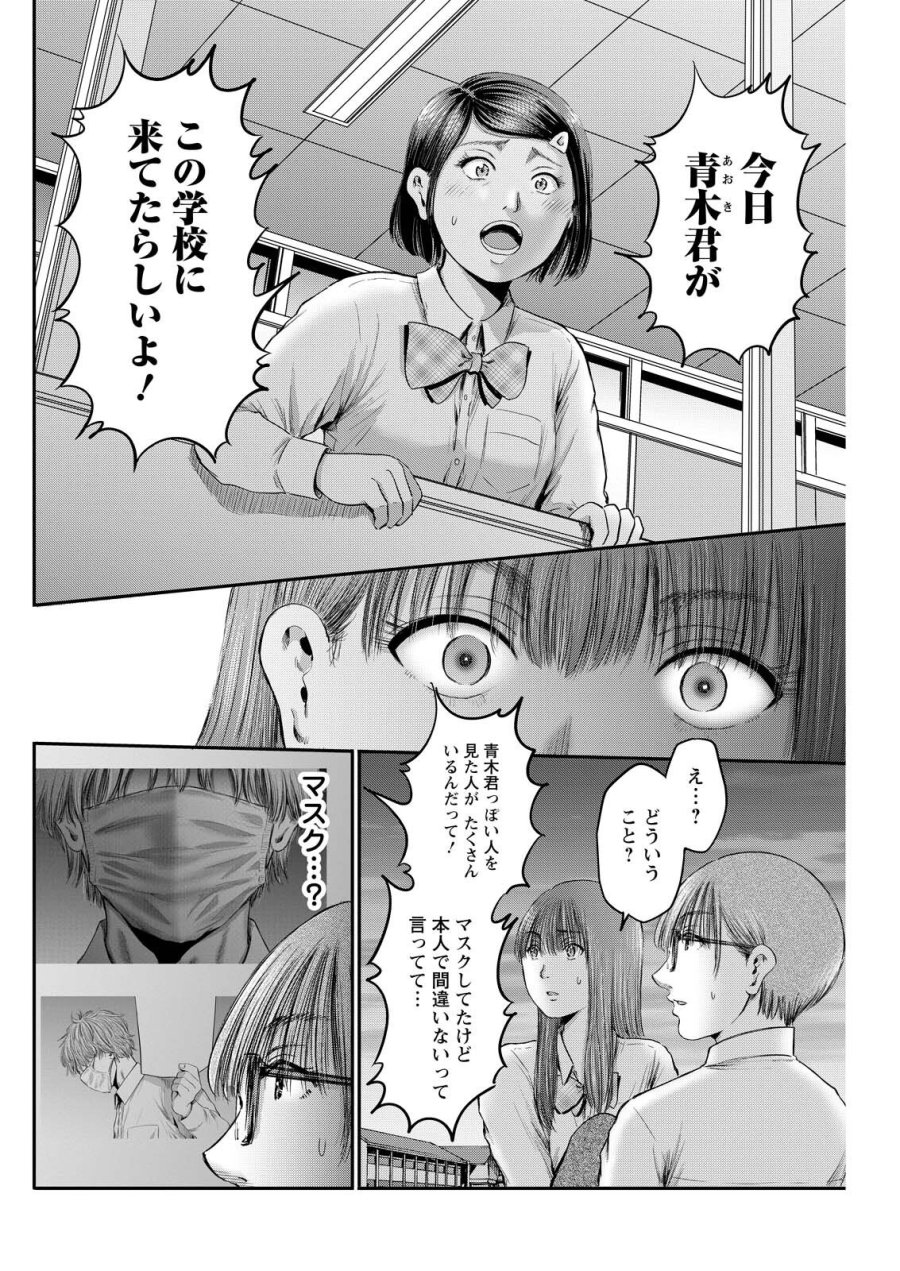わざと見せてる？加茂井さん。 第93話 - Trang 4