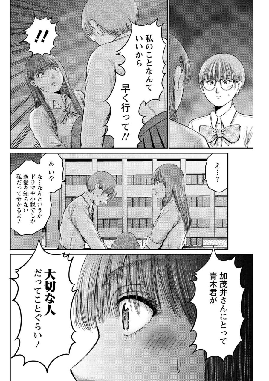 わざと見せてる？加茂井さん。 第93話 - Trang 6