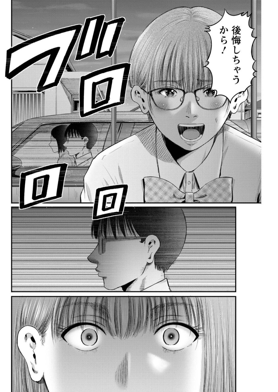 わざと見せてる？加茂井さん。 第93話 - Trang 8