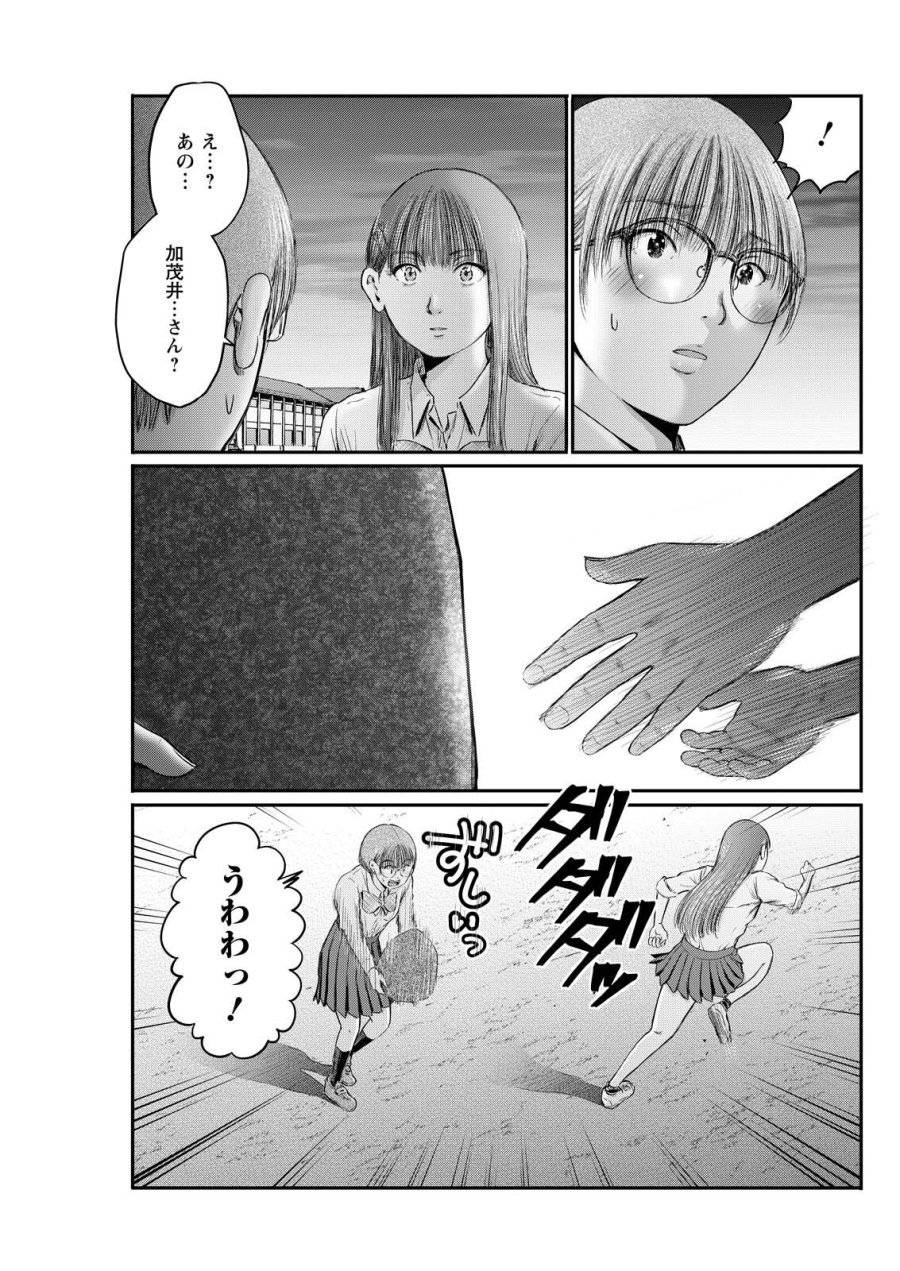 わざと見せてる？加茂井さん。 第93話 - Trang 9