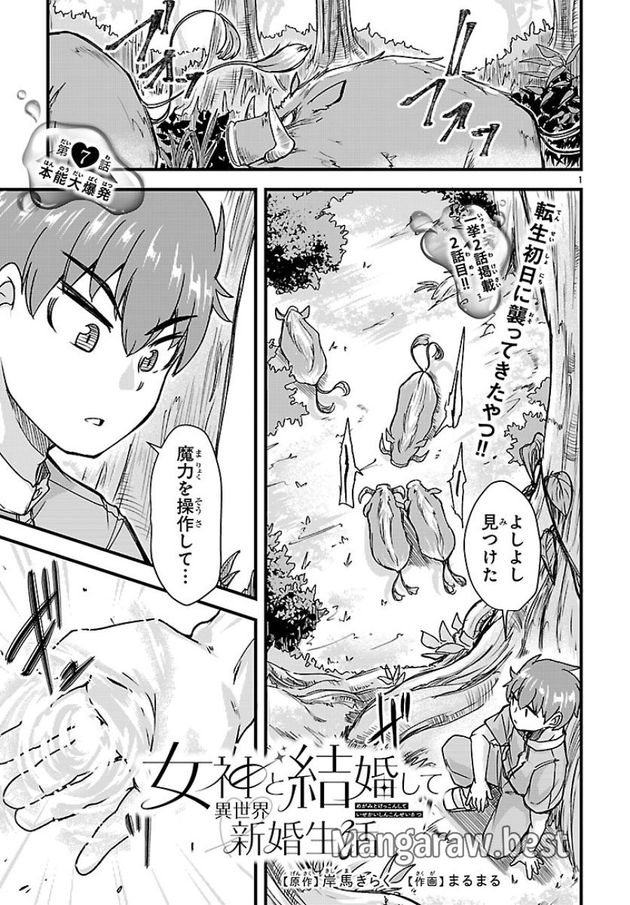 女神と結婚して異世界新婚生活 第7話 - Trang 1
