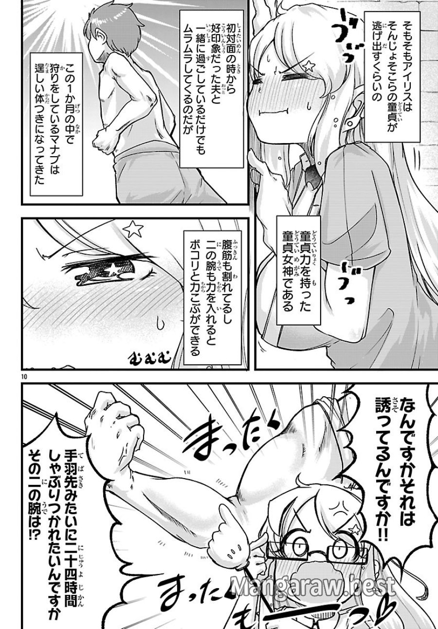 女神と結婚して異世界新婚生活 第7話 - Trang 10