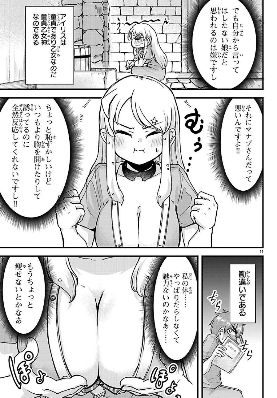 女神と結婚して異世界新婚生活 第7話 - Trang 11