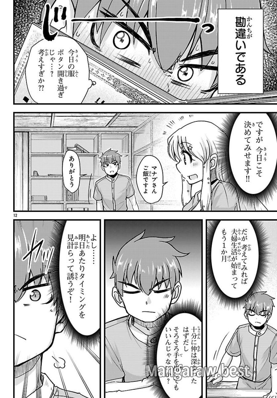 女神と結婚して異世界新婚生活 第7話 - Trang 12
