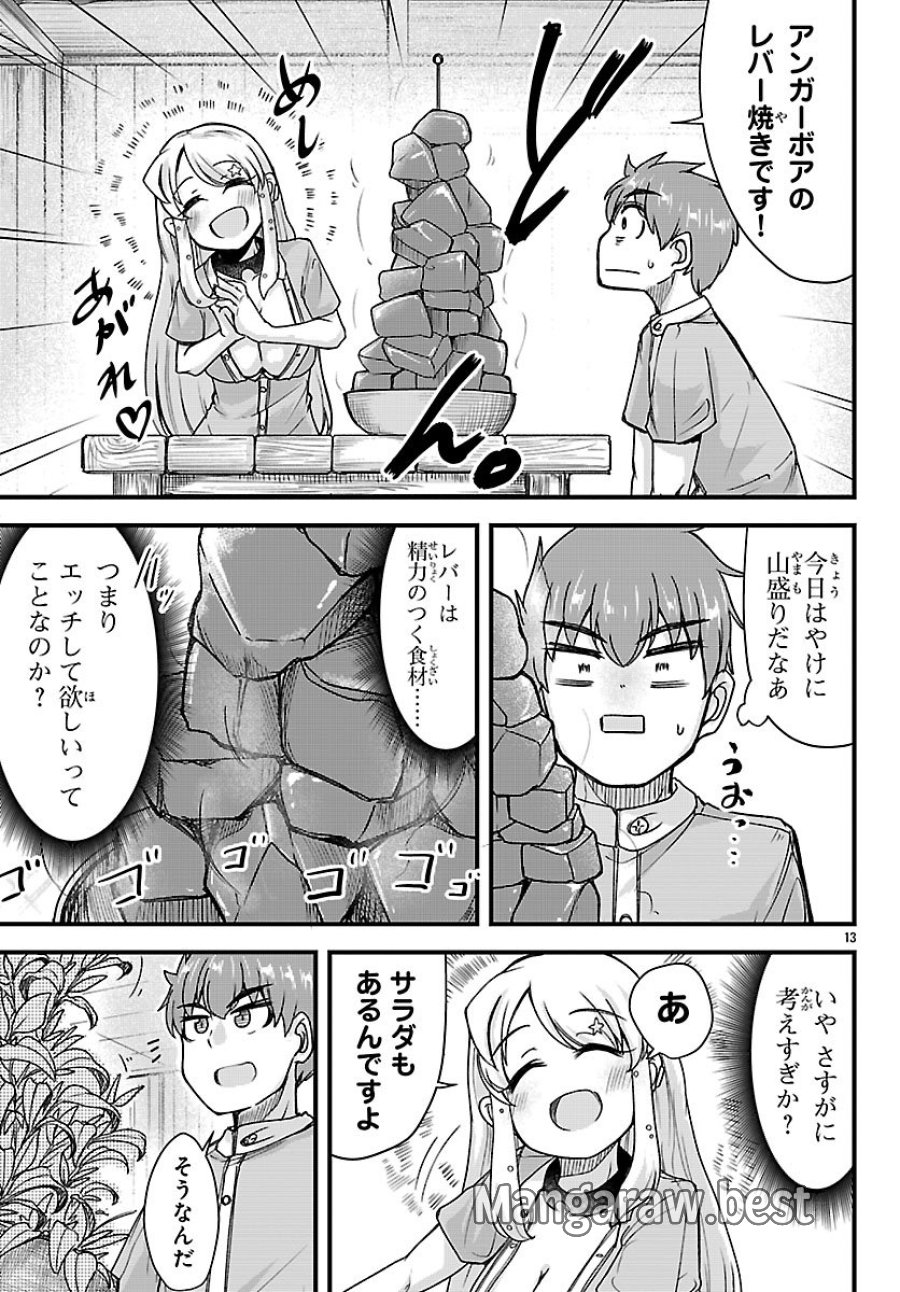 女神と結婚して異世界新婚生活 第7話 - Trang 13