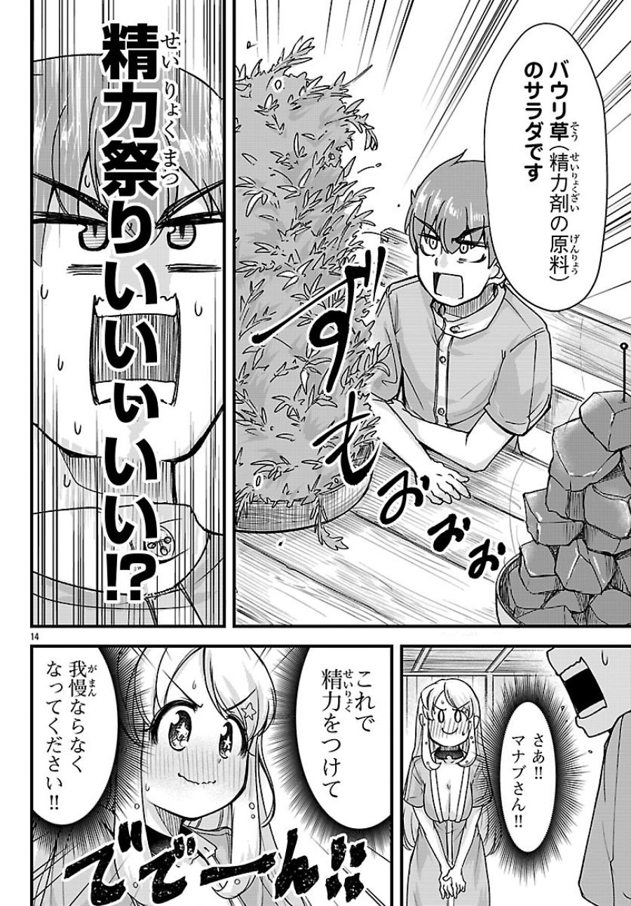 女神と結婚して異世界新婚生活 第7話 - Trang 14