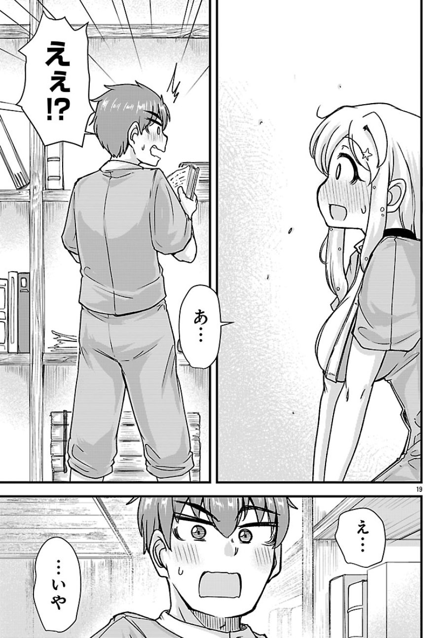 女神と結婚して異世界新婚生活 第7話 - Trang 19