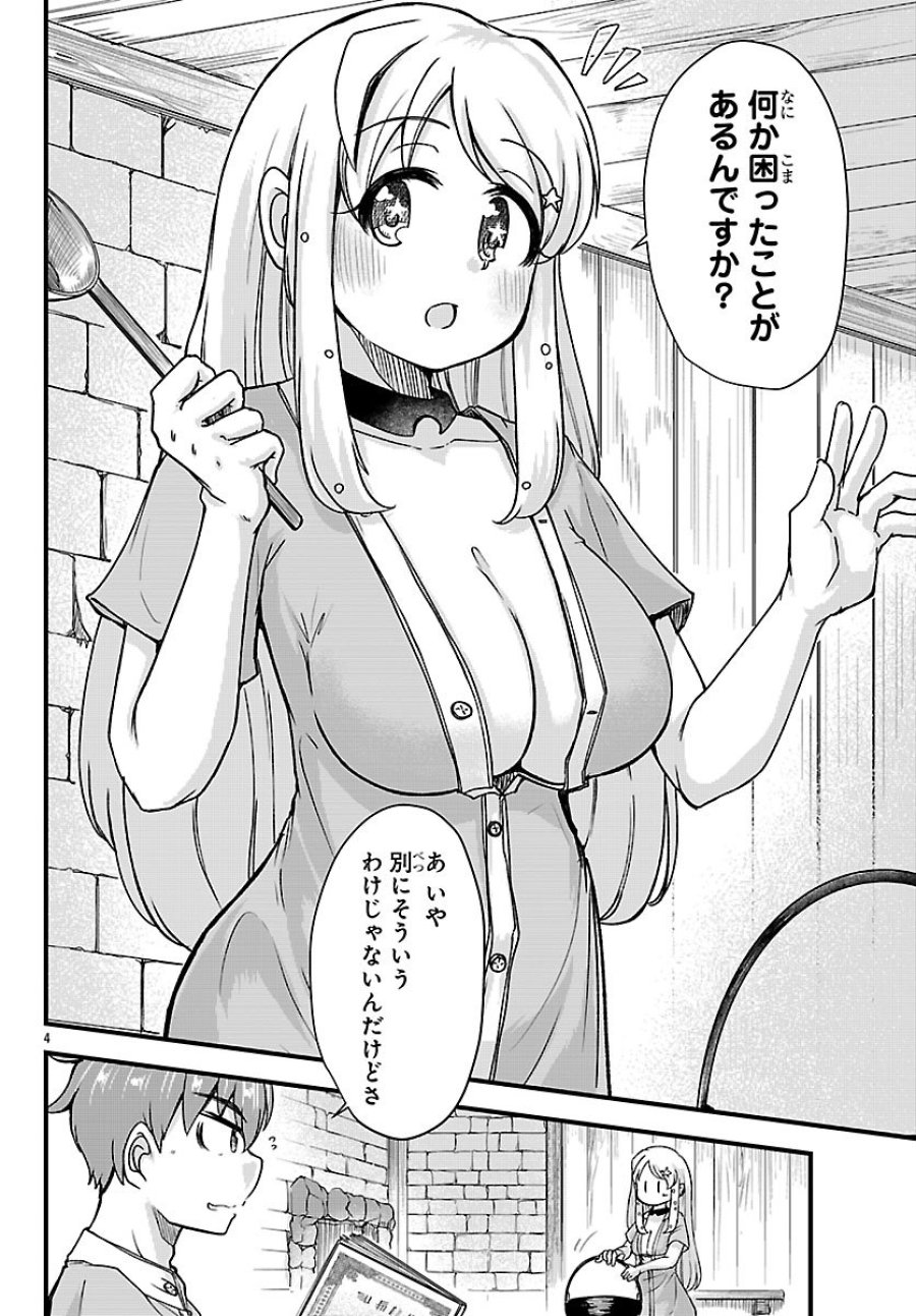 女神と結婚して異世界新婚生活 第7話 - Trang 4