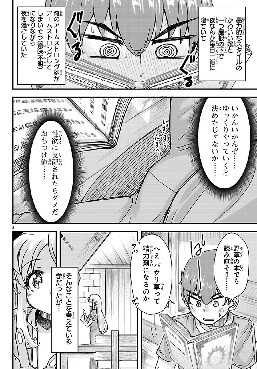 女神と結婚して異世界新婚生活 第7話 - Trang 8