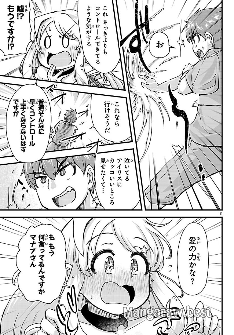 女神と結婚して異世界新婚生活 第6話 - Trang 12