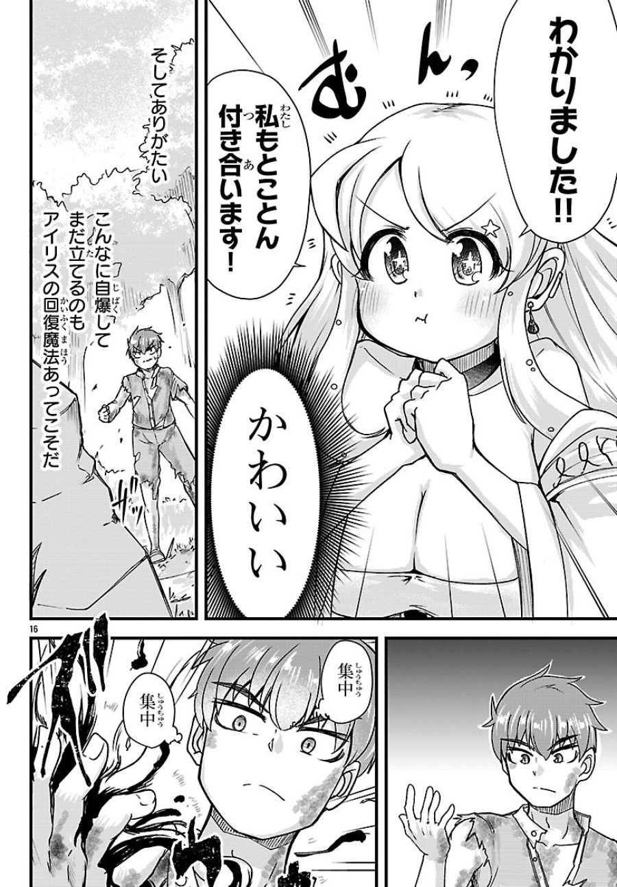 女神と結婚して異世界新婚生活 第6話 - Trang 17