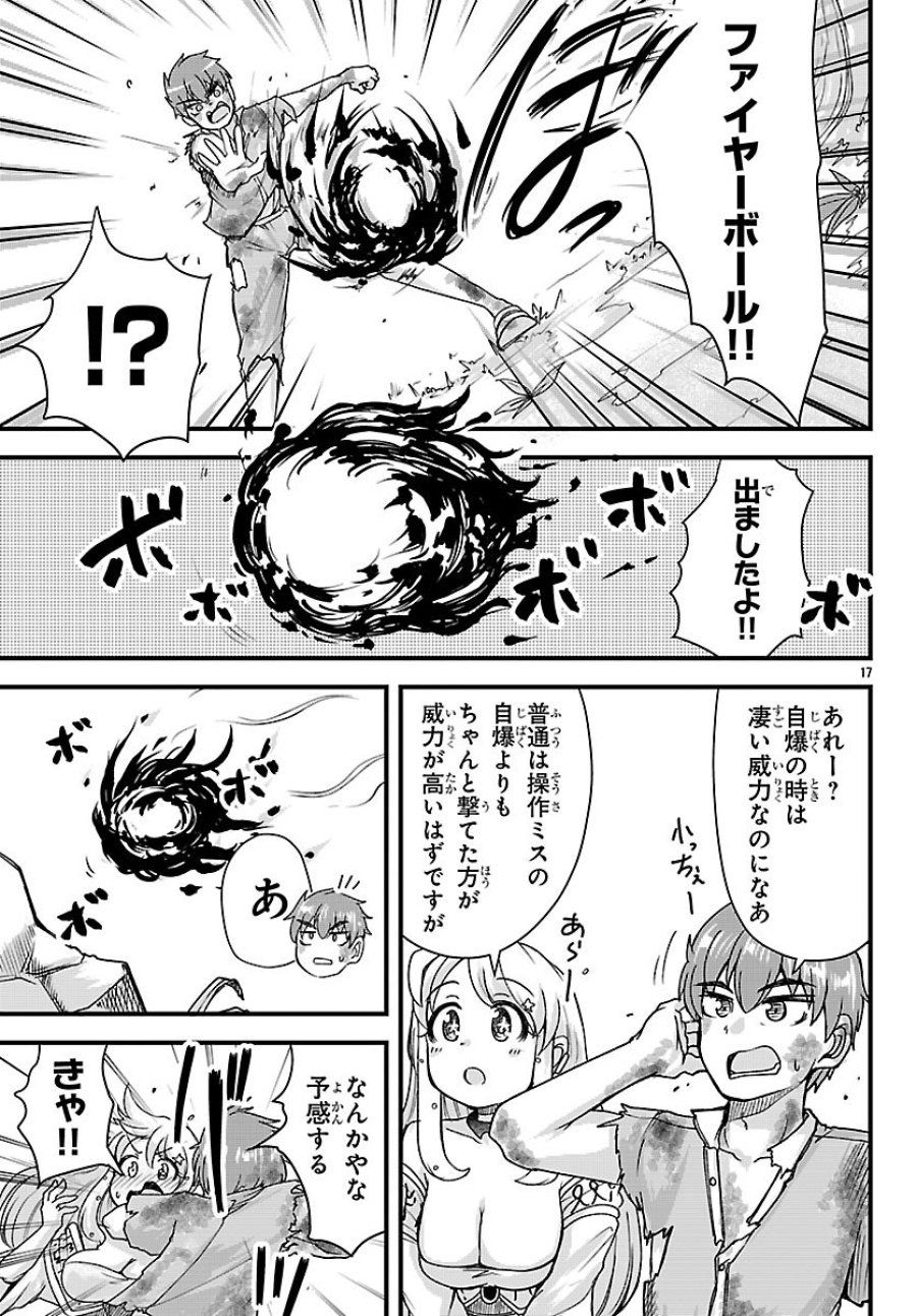 女神と結婚して異世界新婚生活 第6話 - Trang 18
