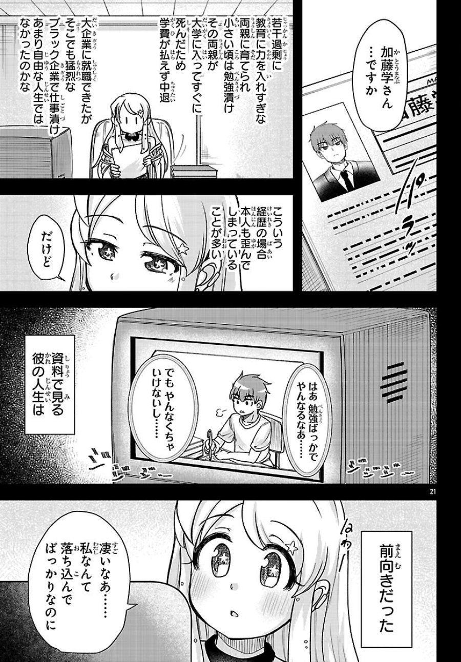 女神と結婚して異世界新婚生活 第6話 - Trang 22