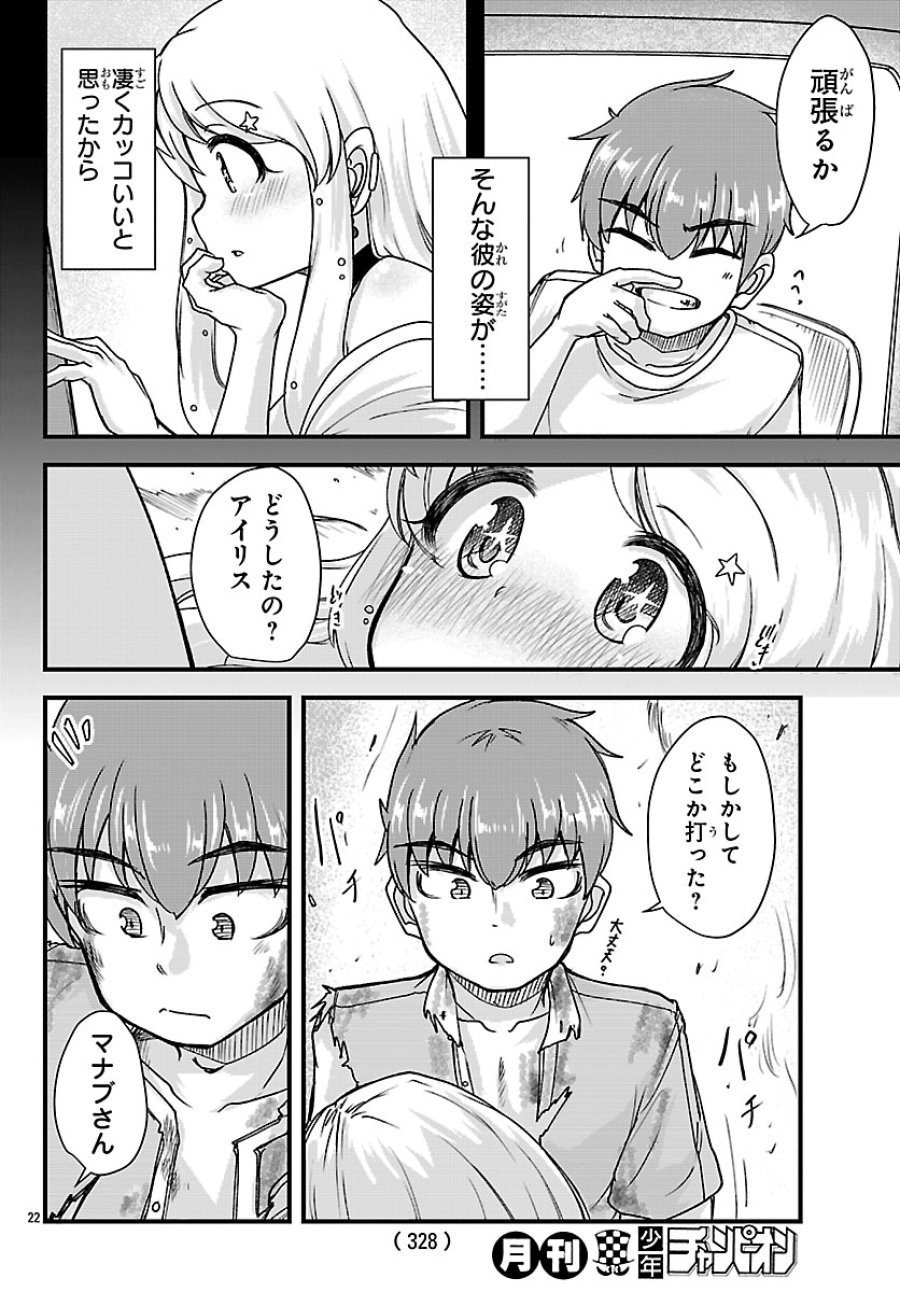 女神と結婚して異世界新婚生活 第6話 - Trang 23