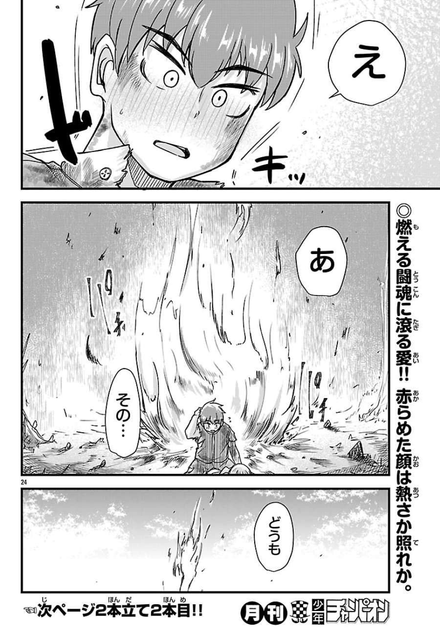 女神と結婚して異世界新婚生活 第6話 - Trang 25
