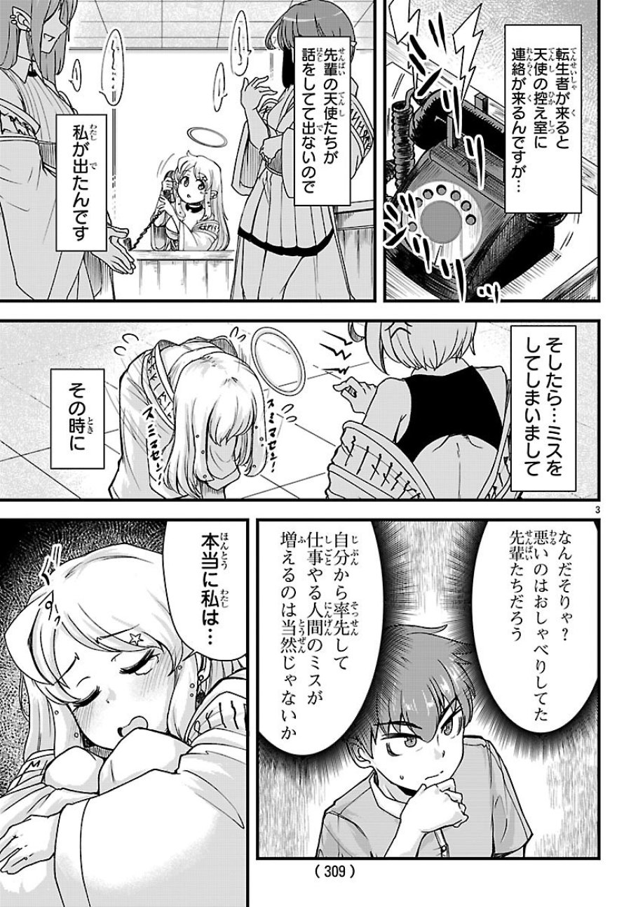 女神と結婚して異世界新婚生活 第6話 - Trang 4