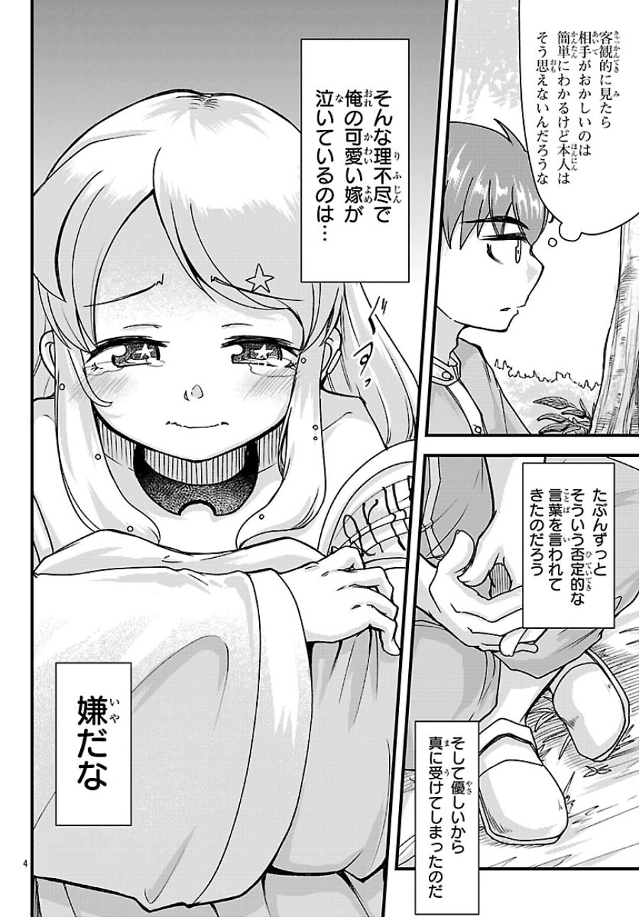 女神と結婚して異世界新婚生活 第6話 - Trang 5