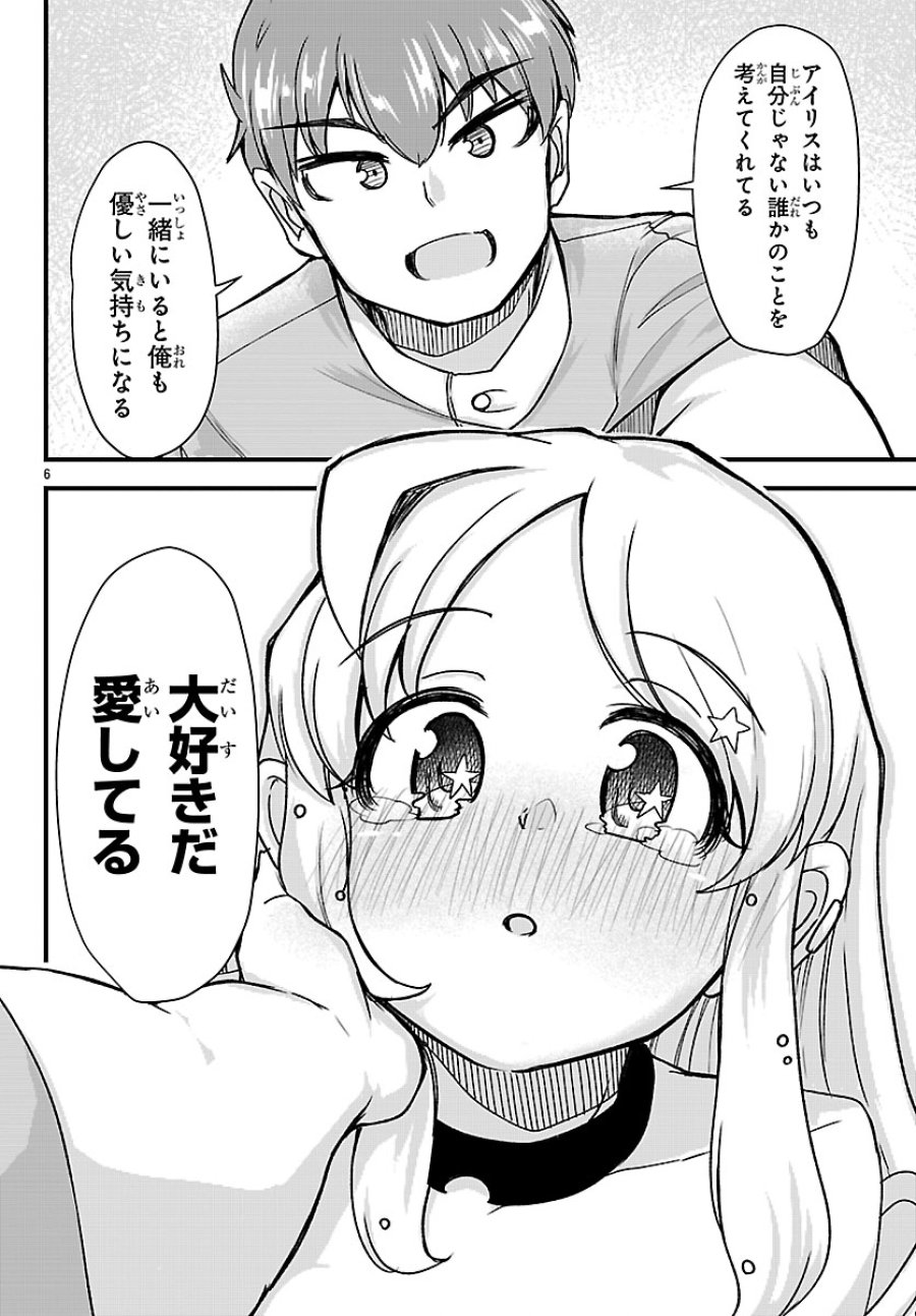 女神と結婚して異世界新婚生活 第6話 - Trang 7