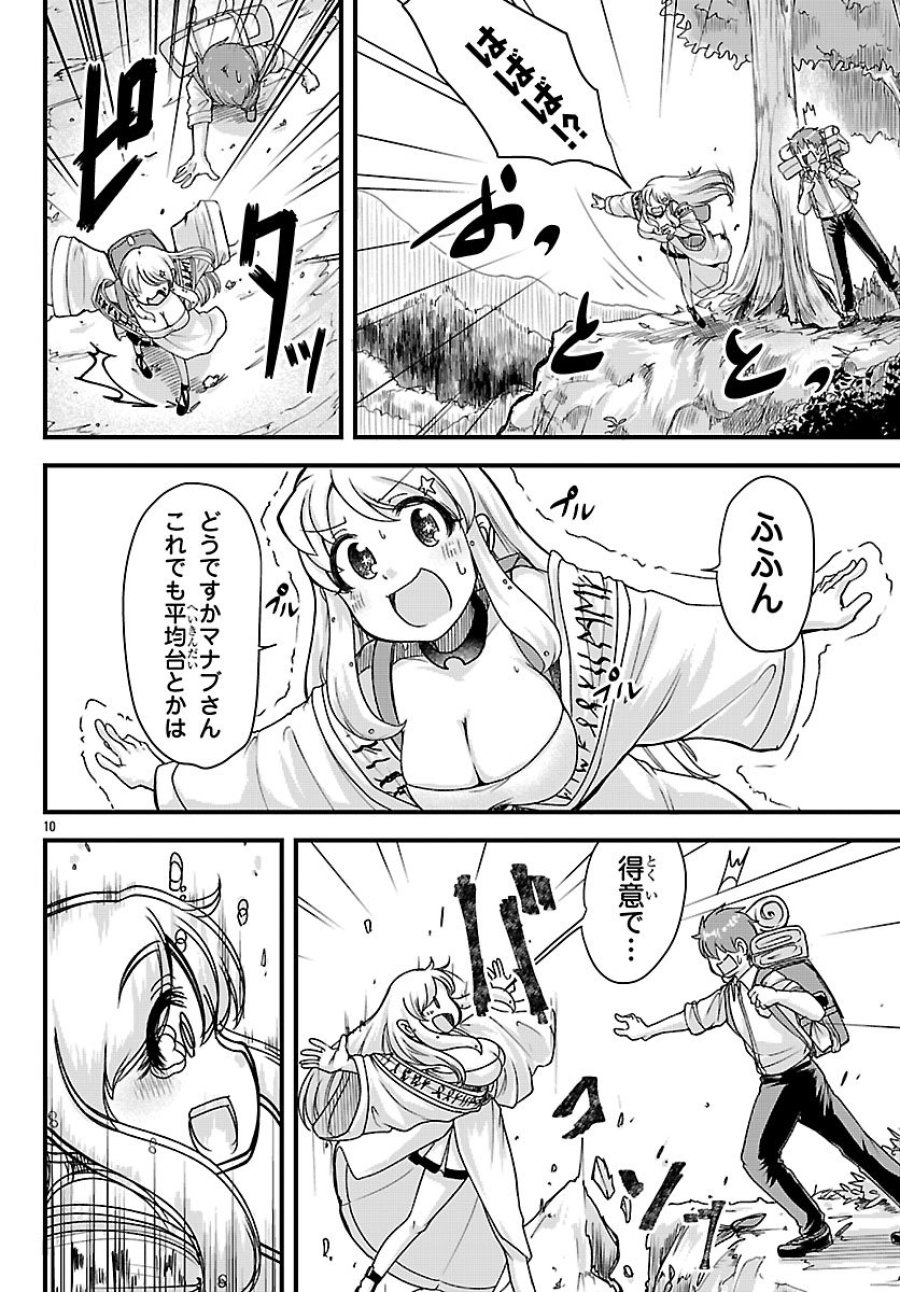 女神と結婚して異世界新婚生活 第9話 - Page 10